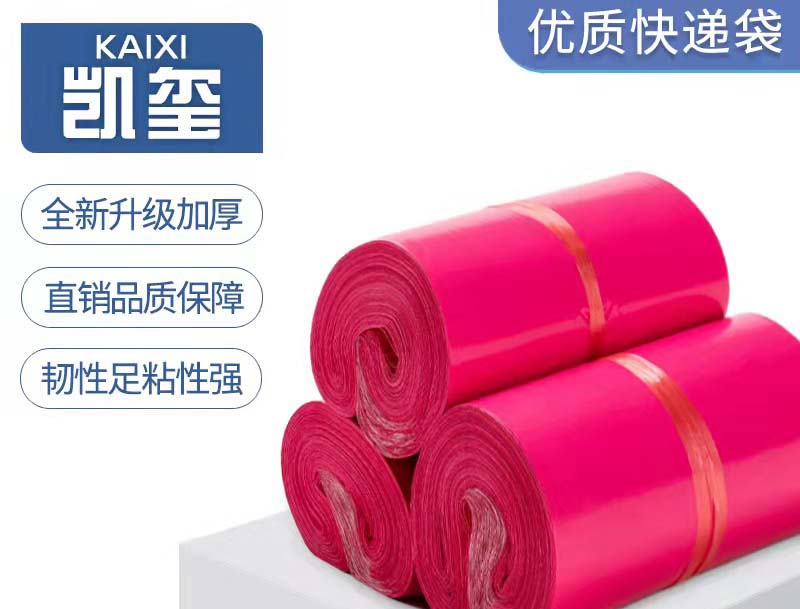 临湘玫红色快递袋价格