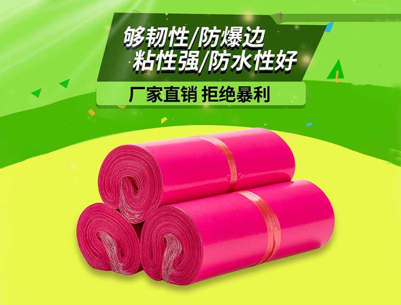 临湘玫红色快递袋-03