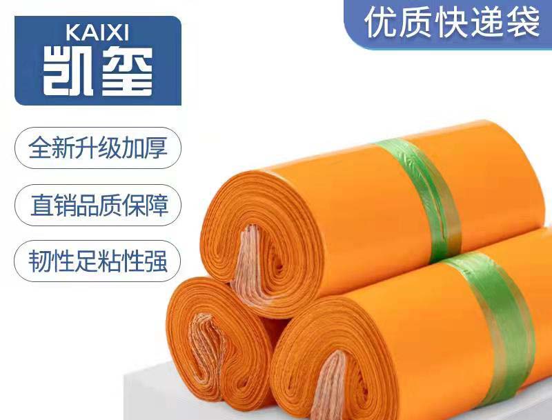 临湘橙色快递袋定制