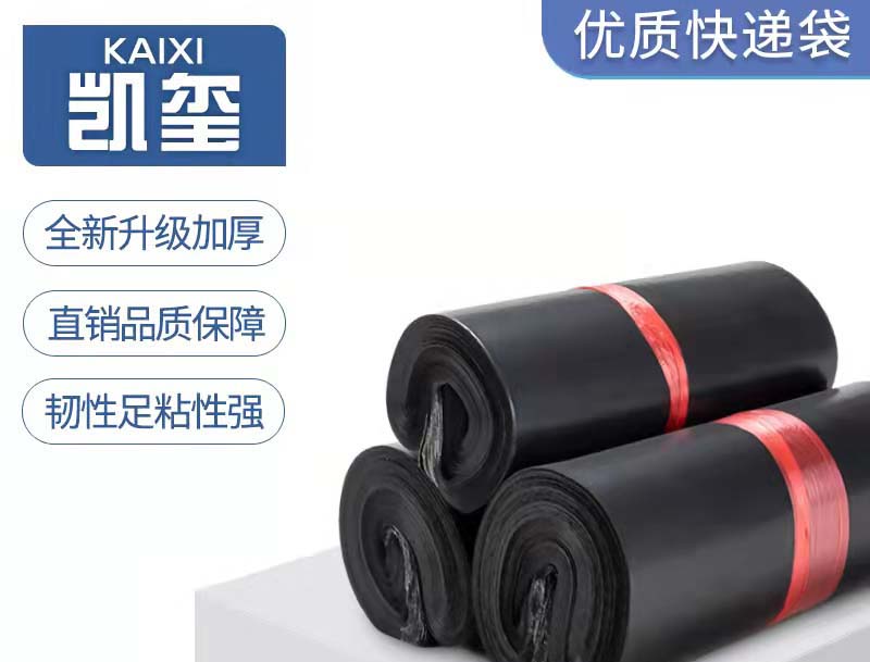 临湘黑色快递袋厂家